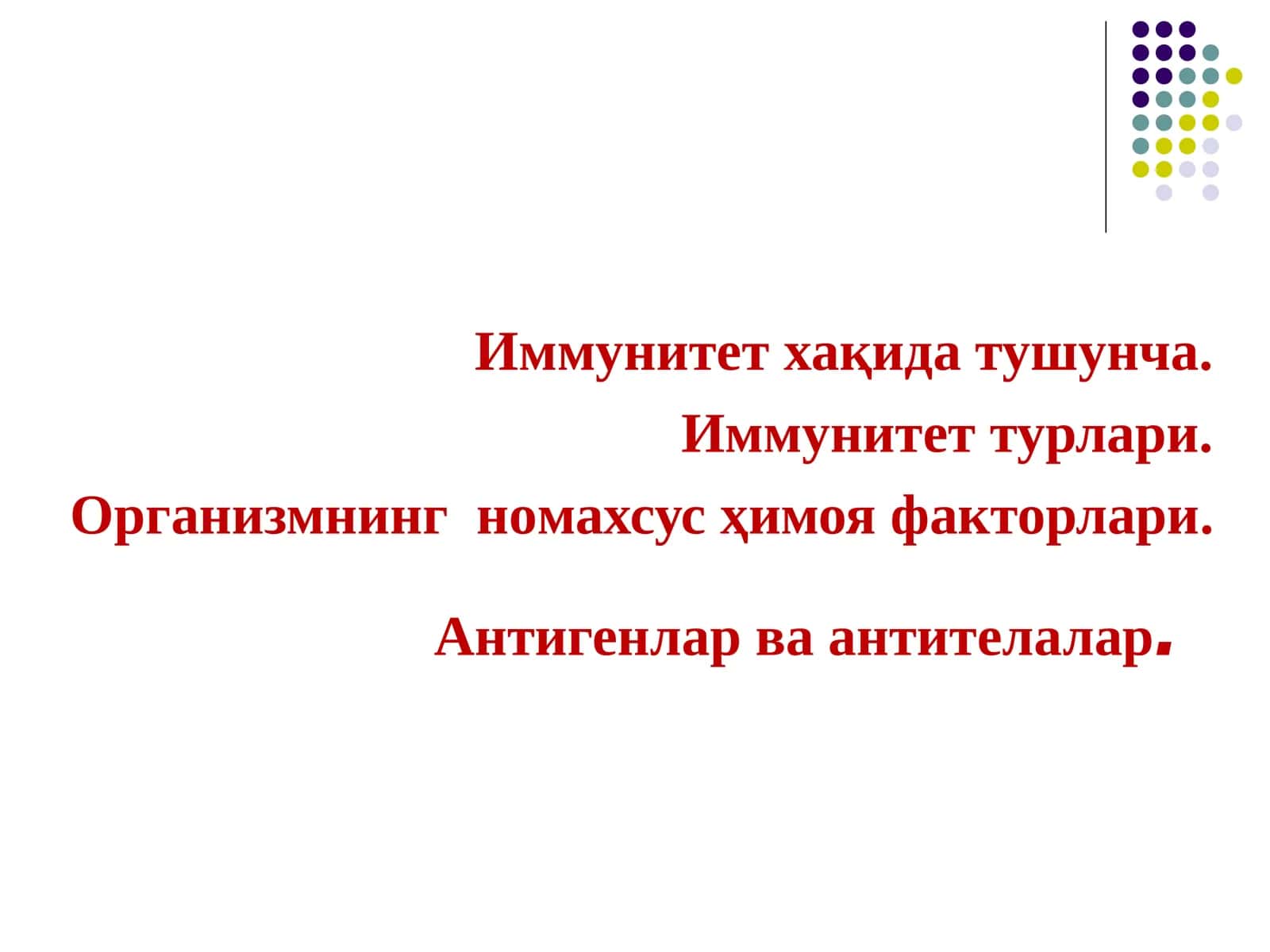 ИММУНИТЕТ