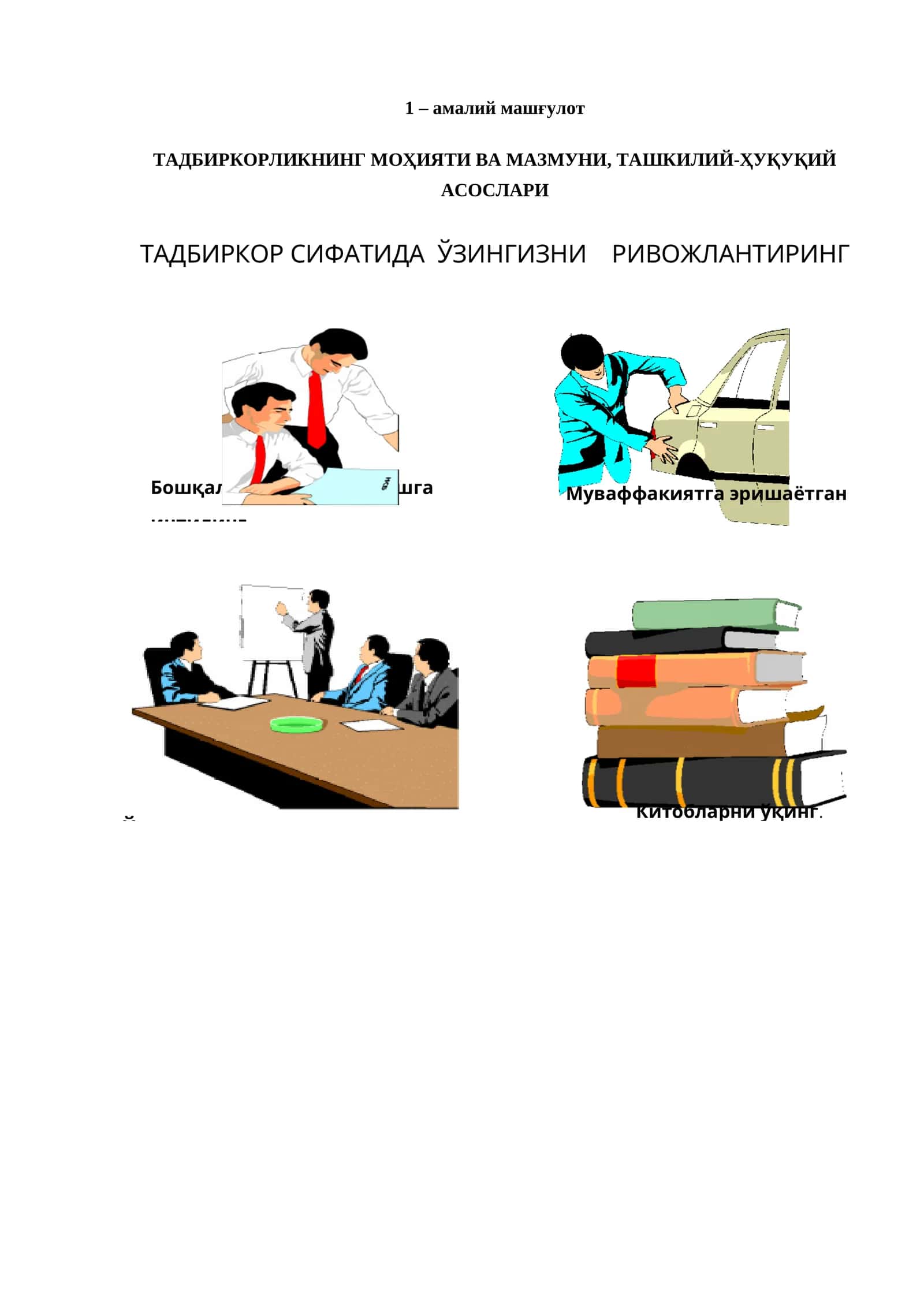 ТАДБИРКОРЛИКНИНГ МОҲИЯТИ ВА МАЗМУНИ, ТАШКИЛИЙ-ҲУҚУҚИЙ АСОСЛАРИ