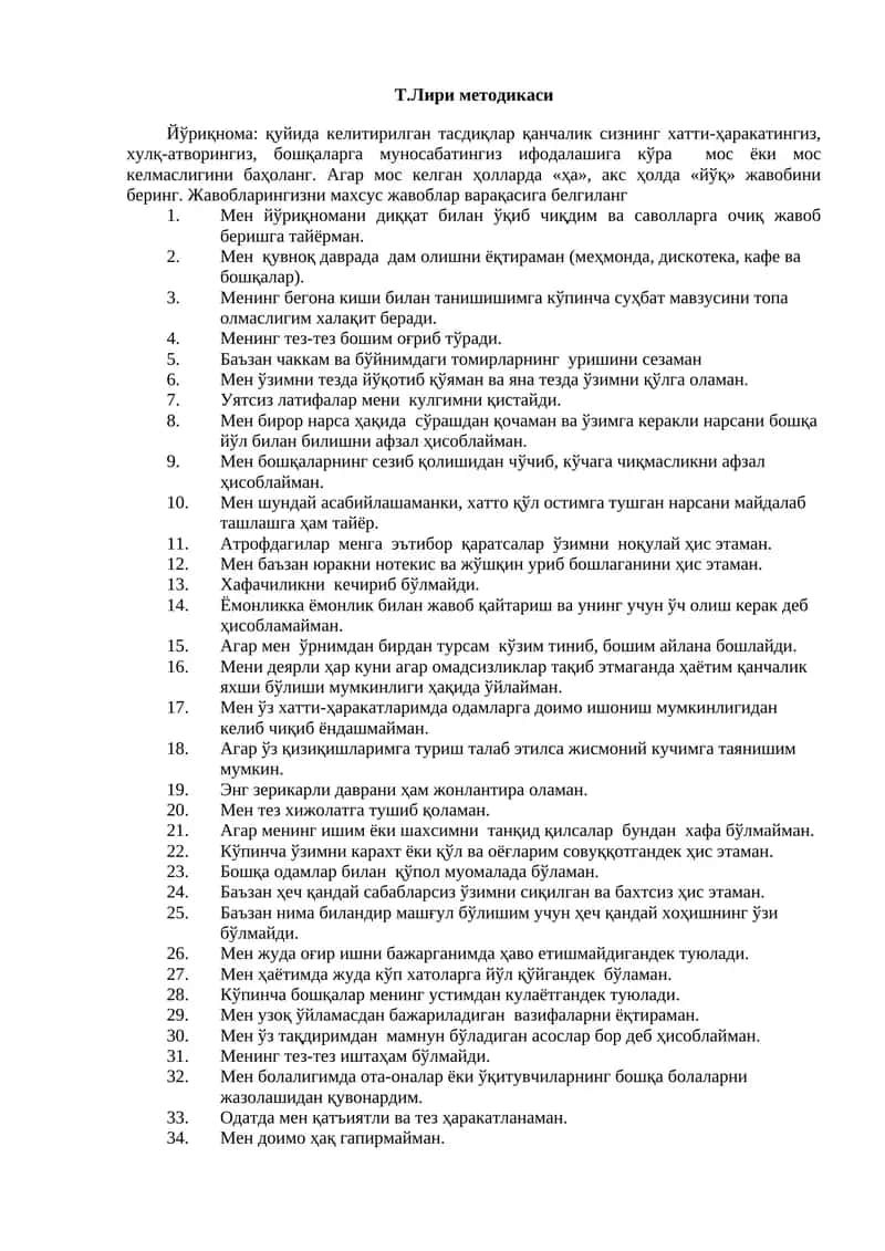 Т.Лири методикаси