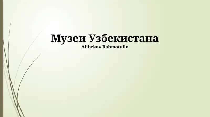 Музей прикладного искусства Узбекистана