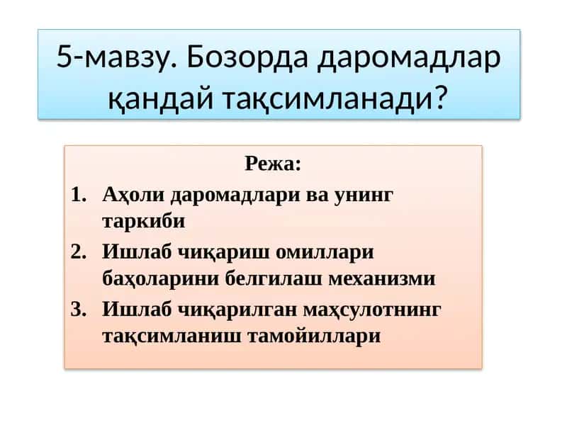 Даромадлар ишлаб чиқариш омиллари