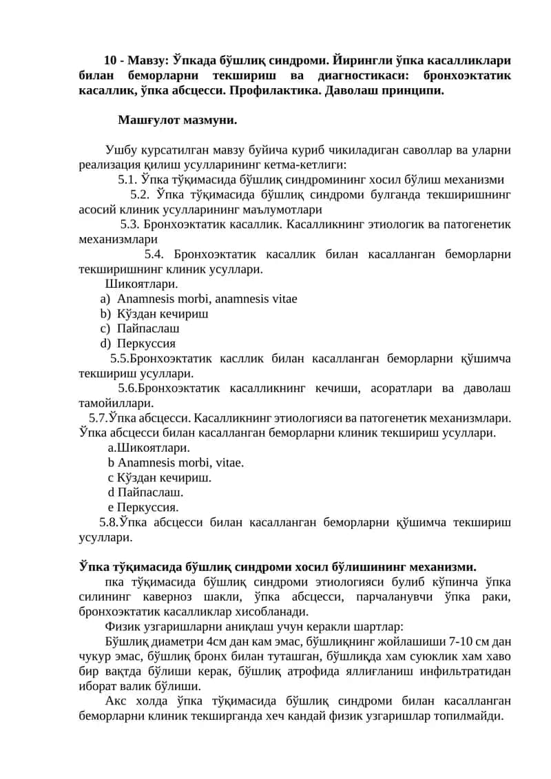 Ўпкада бўшлиқ синдроми. Йирингли ўпка касалликлари билан беморларни текшириш ва диагностикаси: бронхоэктатик касаллик, ўпка абсцесси. Профилактика. Даволаш принципи