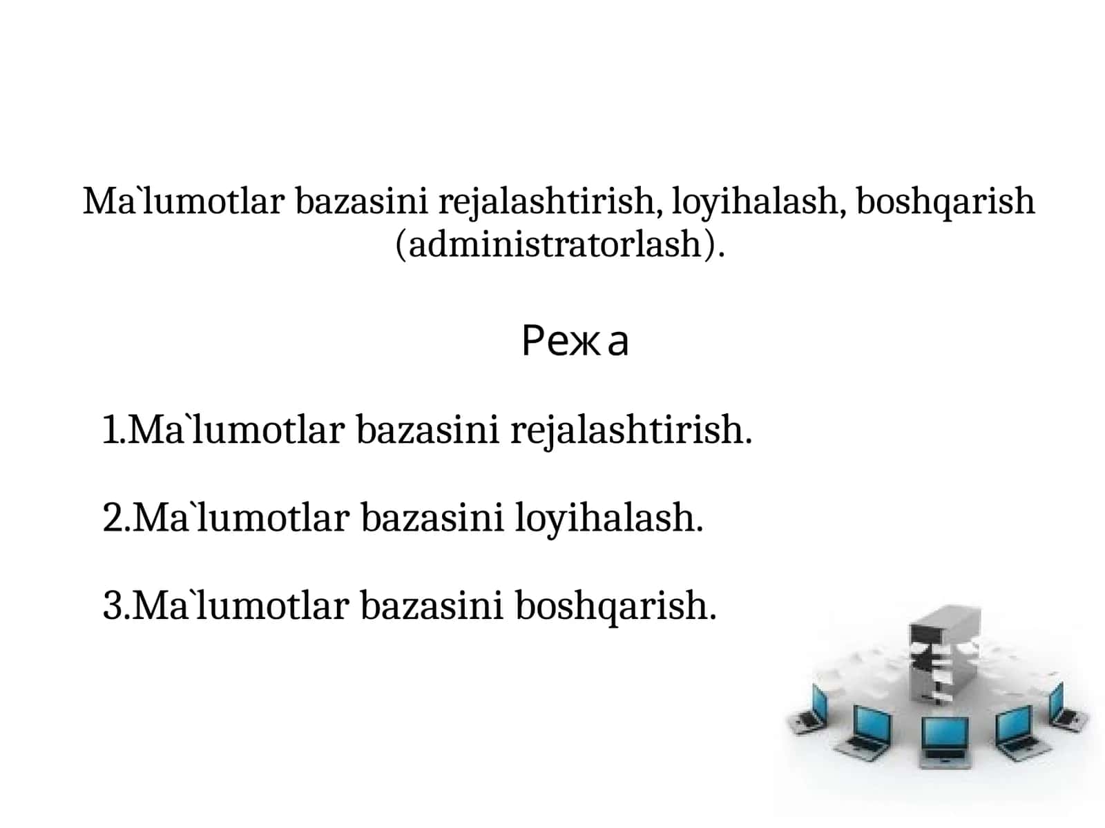 Ma`lumotlar bazasini rejalashtirish, loyihalash, boshqarish (administratorlash).