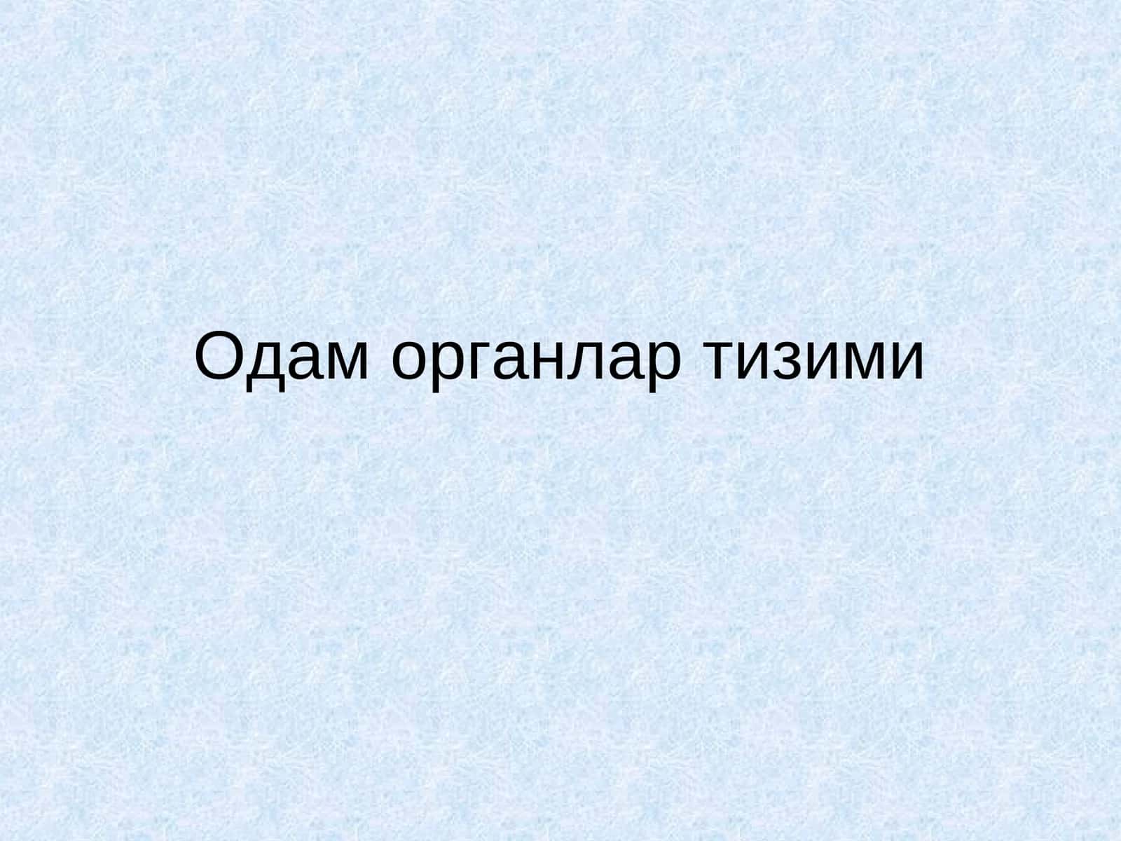 Одам органлар тизими