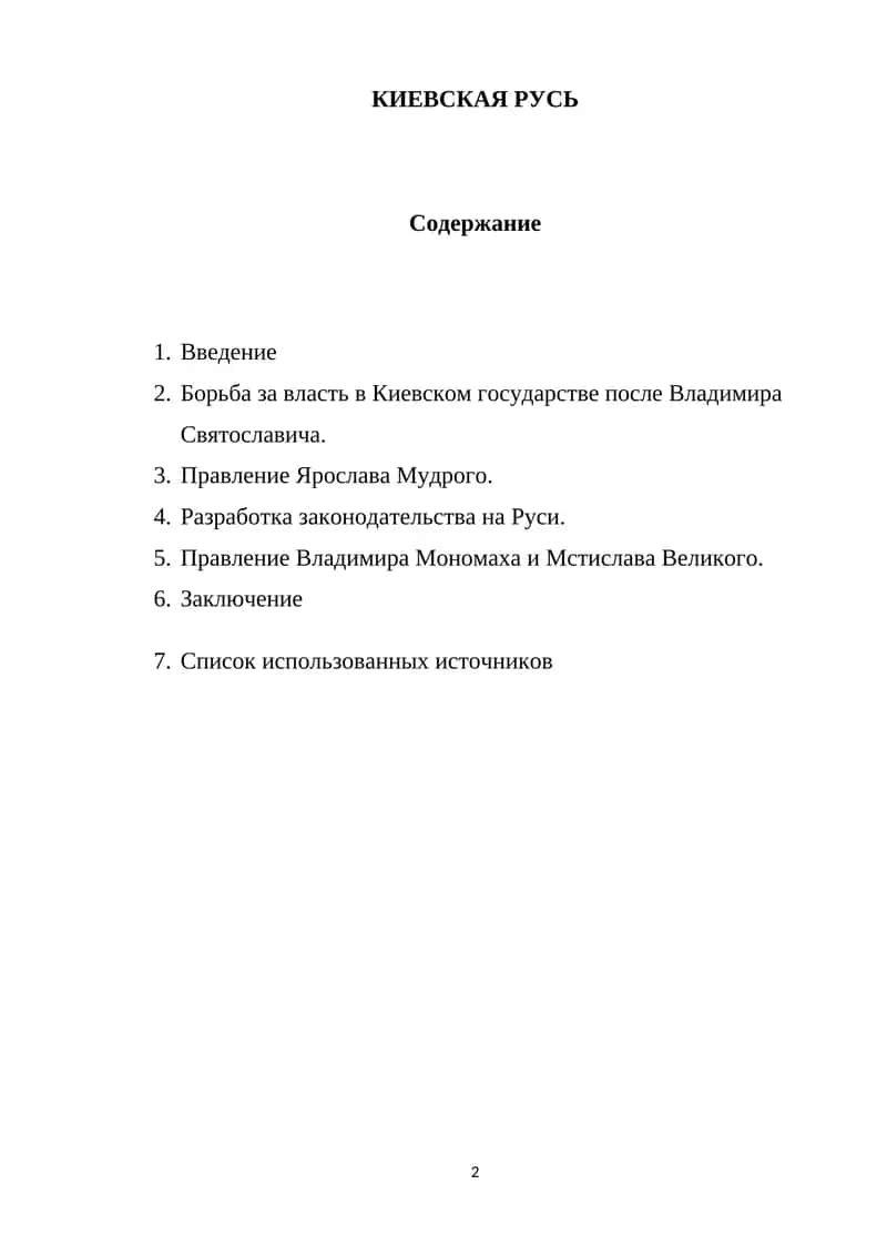 Киевская Русь
