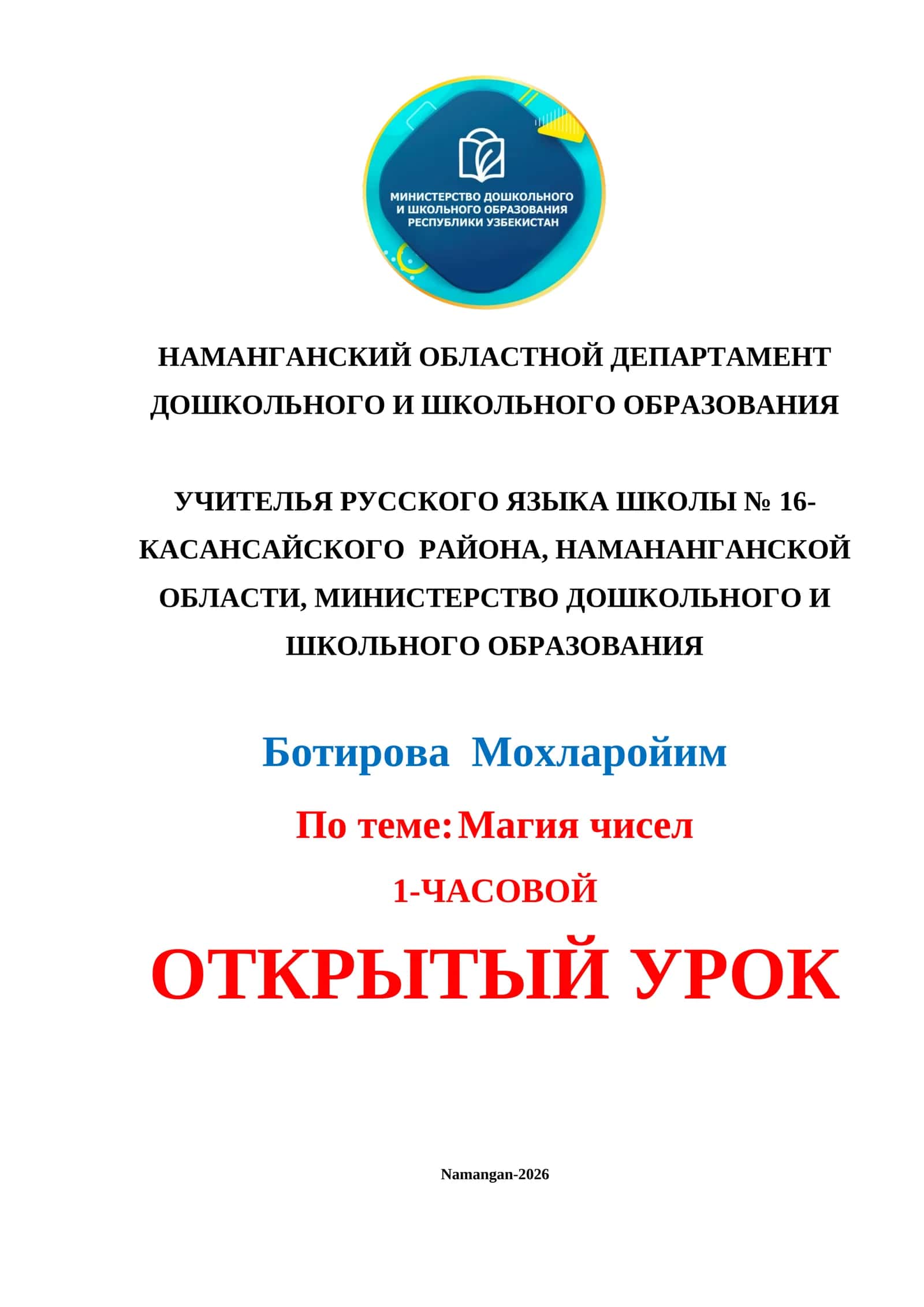 Магия чисел