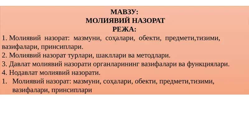 Молиявий Назорат
