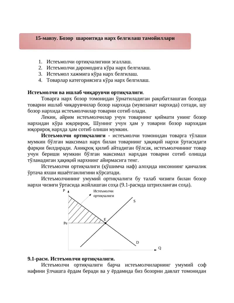 Бозор шароитида нарх белгилаш тамойиллари