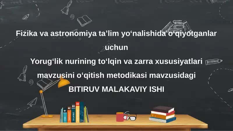 Yorug‘lik nurining to‘lqin va zarra xususiyatlari mavzusini o‘qitish metodikasi
