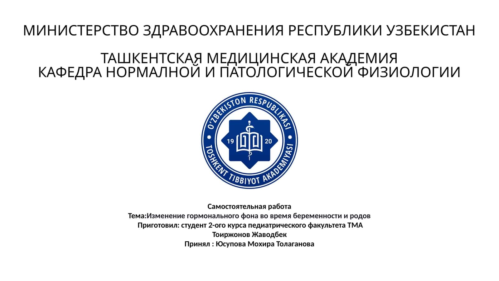 Изменение гормонального фона во время беременности и родов
