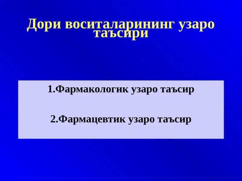Дори воситаларининг узаро таъсири