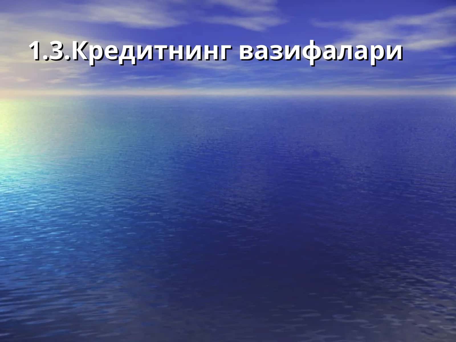 Кредитнинг вазифалари