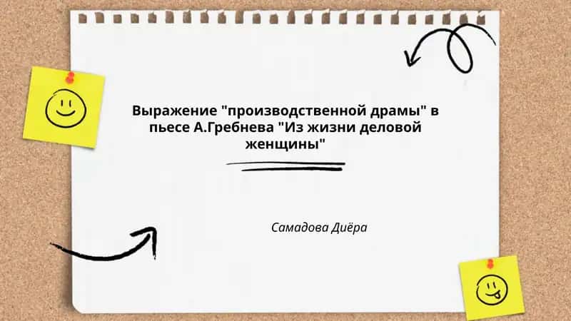 Из жизни деловой женщины