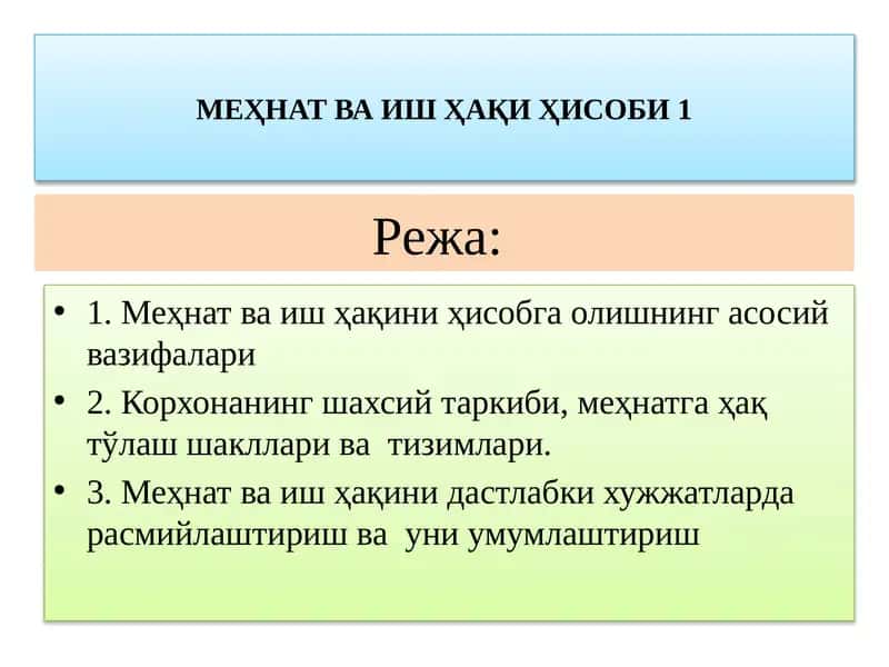 Меҳнат ва иш ҳақини ҳисобга олишнинг асосий вазифалари