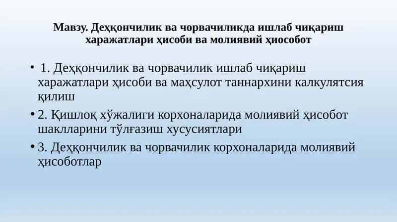 Деҳқончилик ва чорвачиликда ишлаб чиқариш харажатлари ҳисоби