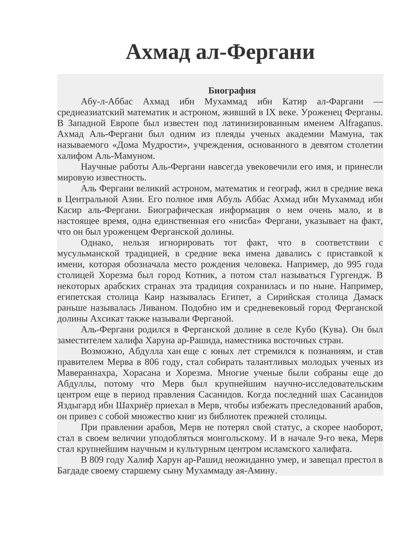 Ахмад ал-Фергани