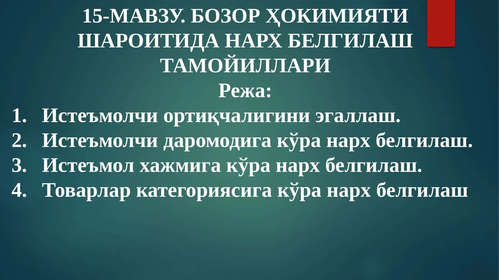 БОЗОР ҲОКИМИЯТИ ШАРОИТИДА НАРХ БЕЛГИЛАШ ТАМОЙИЛЛАРИ