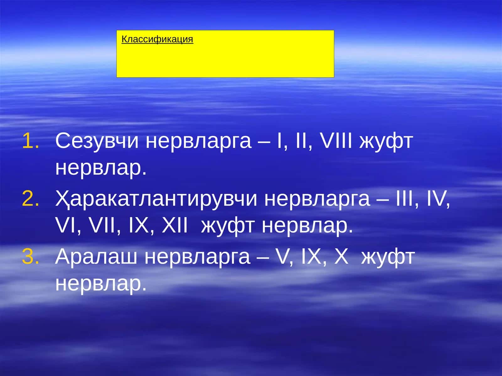Нервларга классификация
