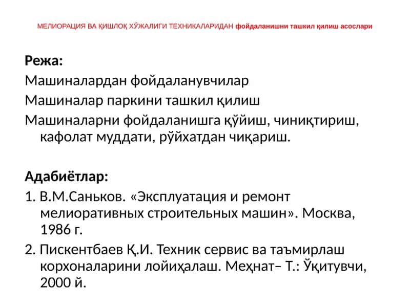 Мелиорация машиналари