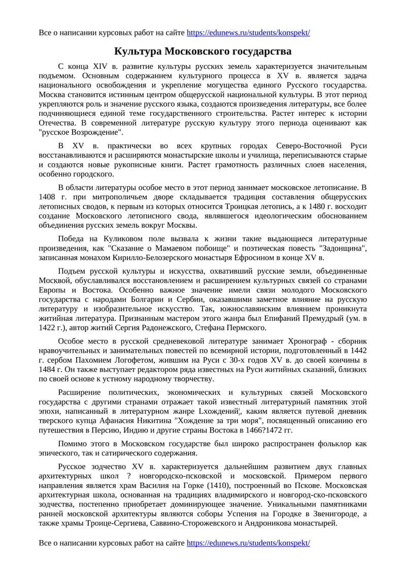 Культура Московского государства