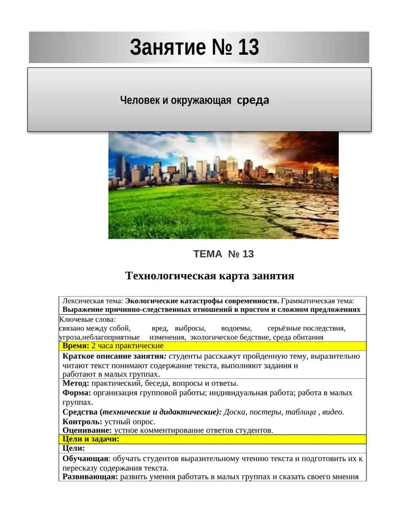 Технологическая карта занятия