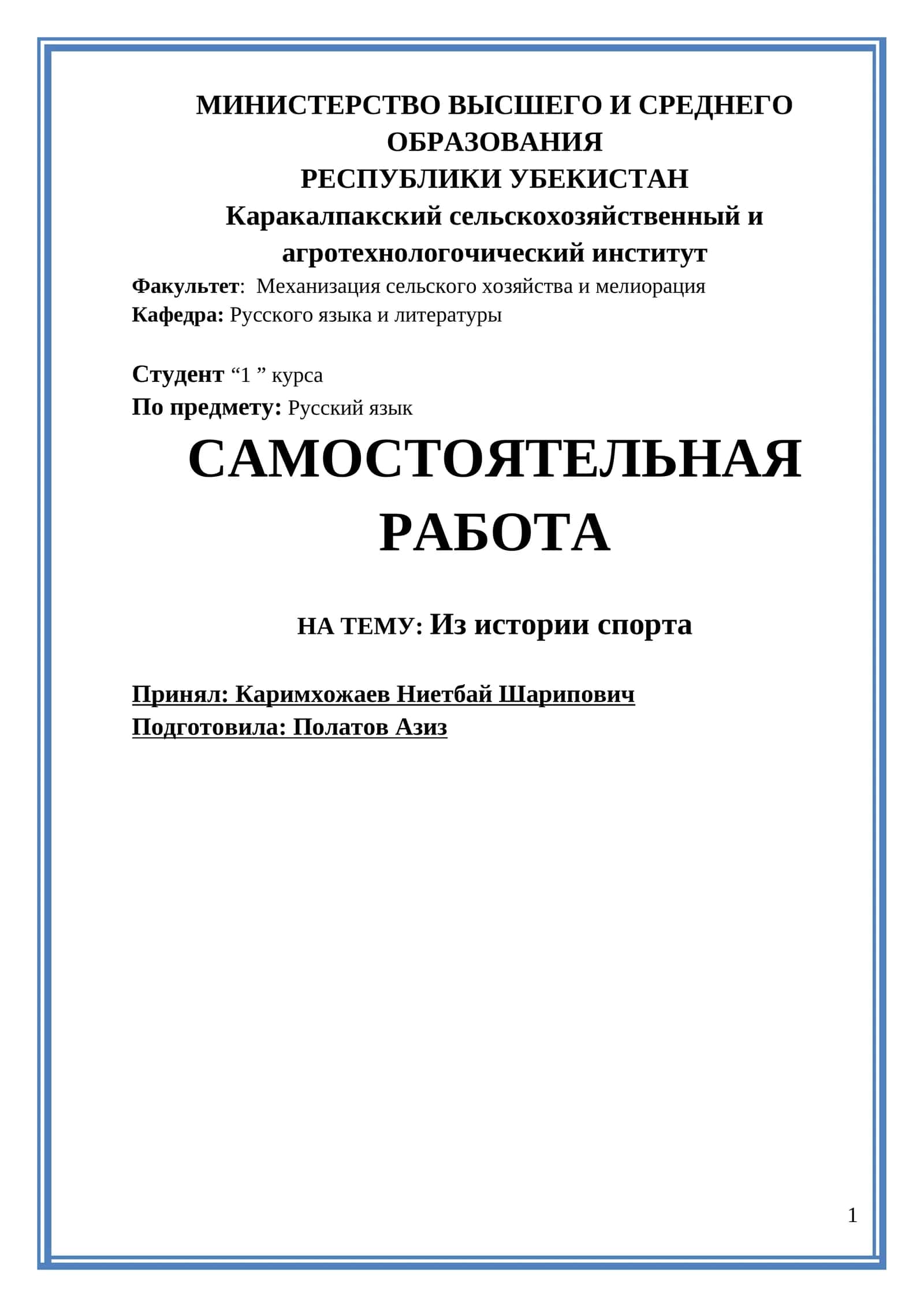 Из истории спорта