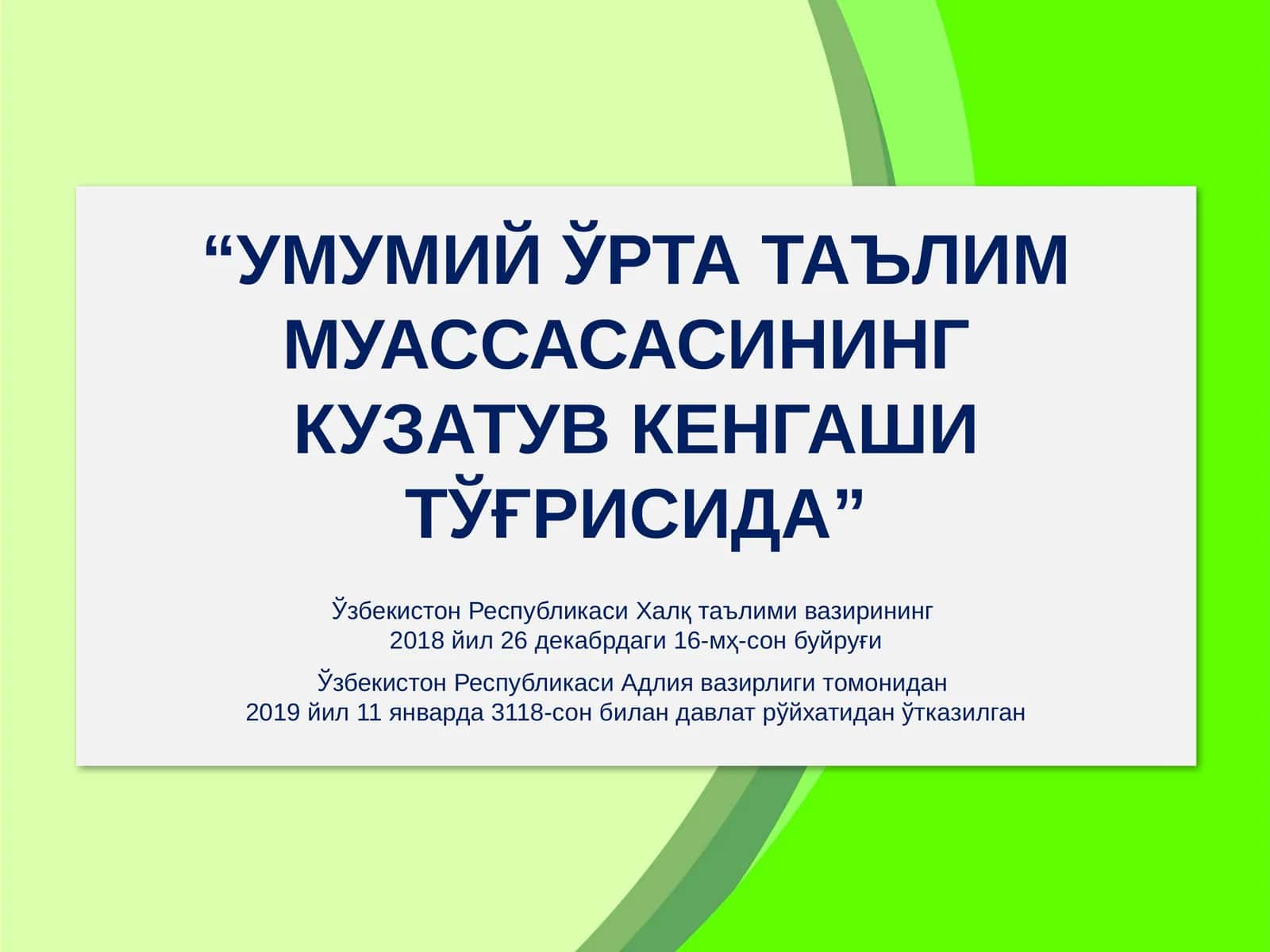 Умумий ўрта таълим муассасасининг кузатув кенгаши тўғрисида