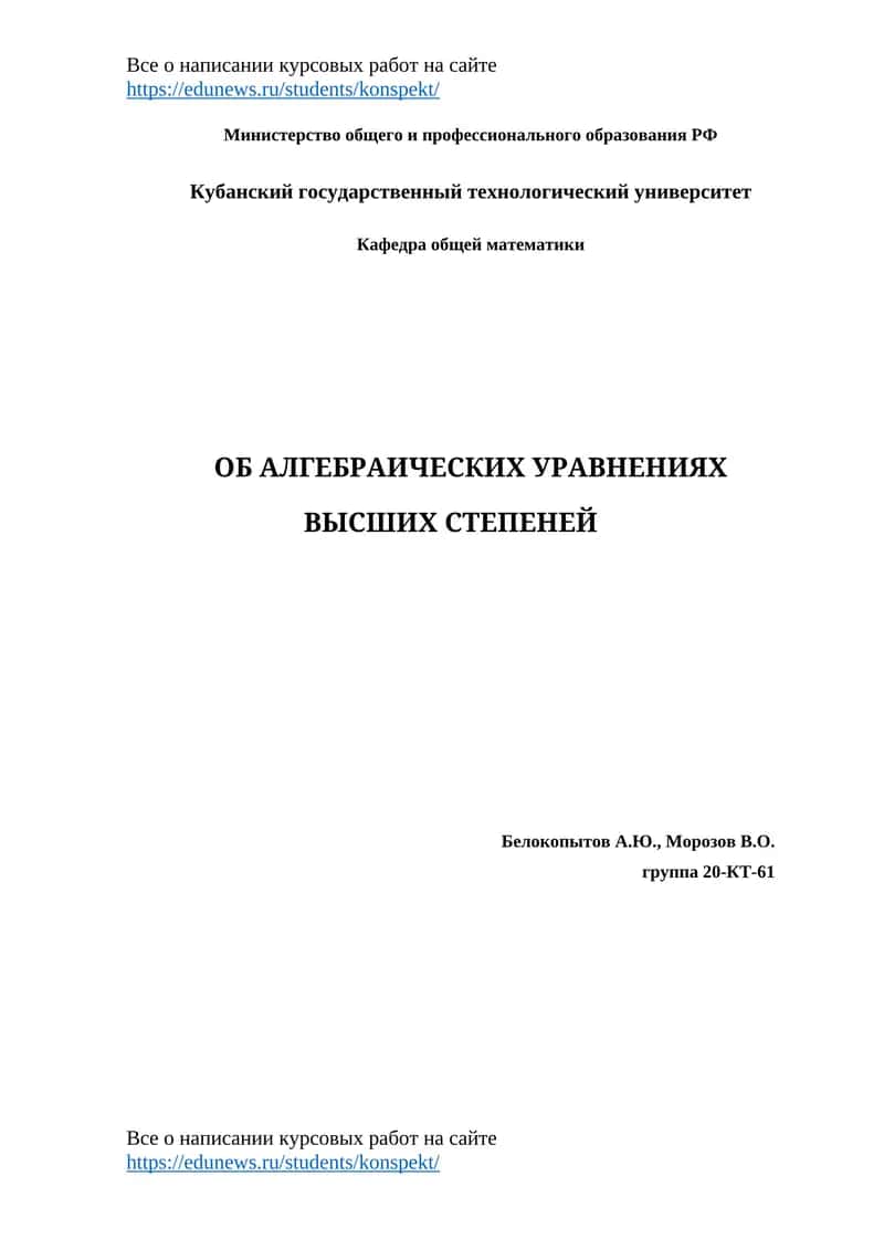 ОБ АЛГЕБРАИЧЕСКИХ УРАВНЕНИЯХ ВЫСШИХ СТЕПЕНЕЙ