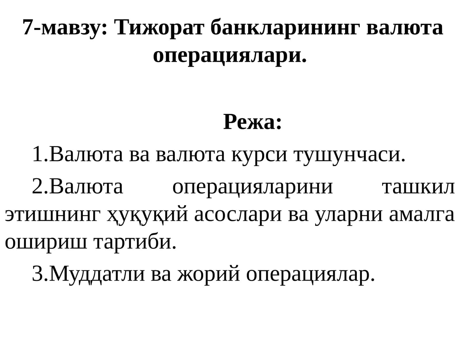 Валюта ва валюта курси тушунчаси