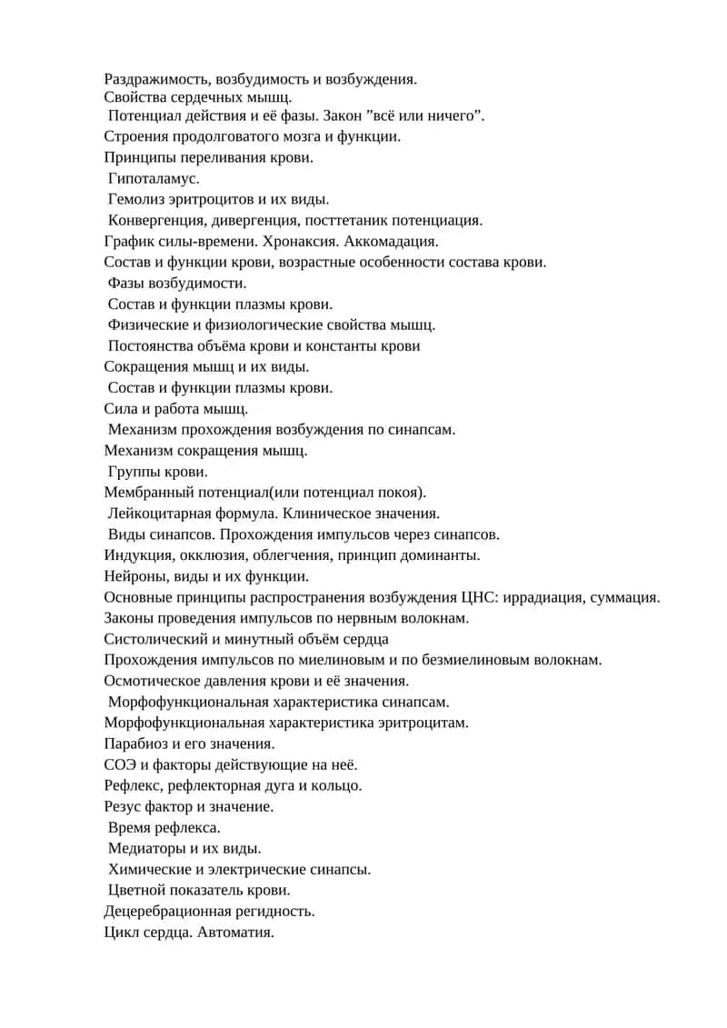 Физиология
