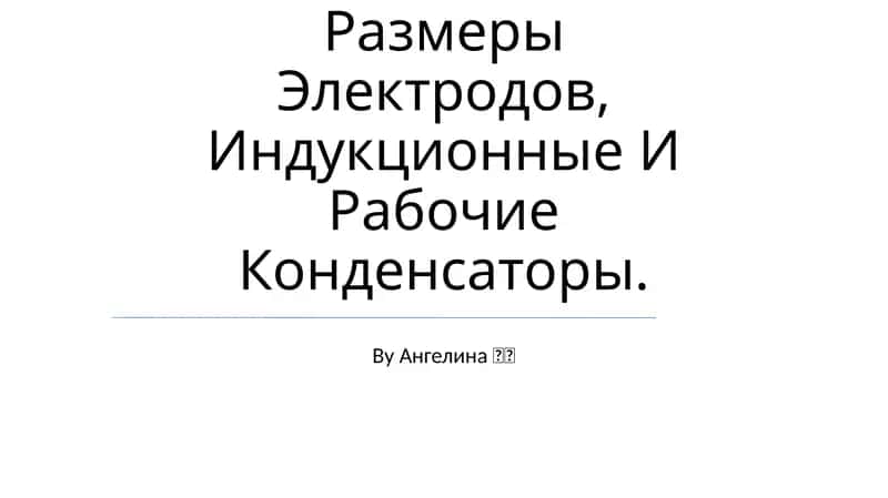 Оборудование Преобразующие В Электрический Ток