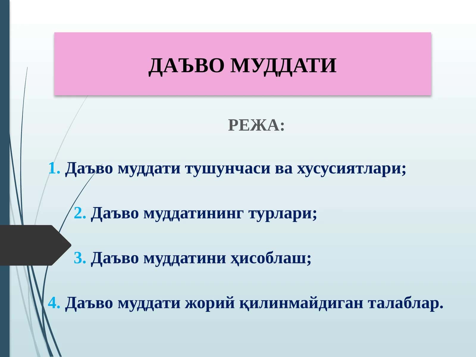 Даъво муддати