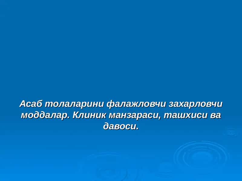 Фосфор органик бирикмалар