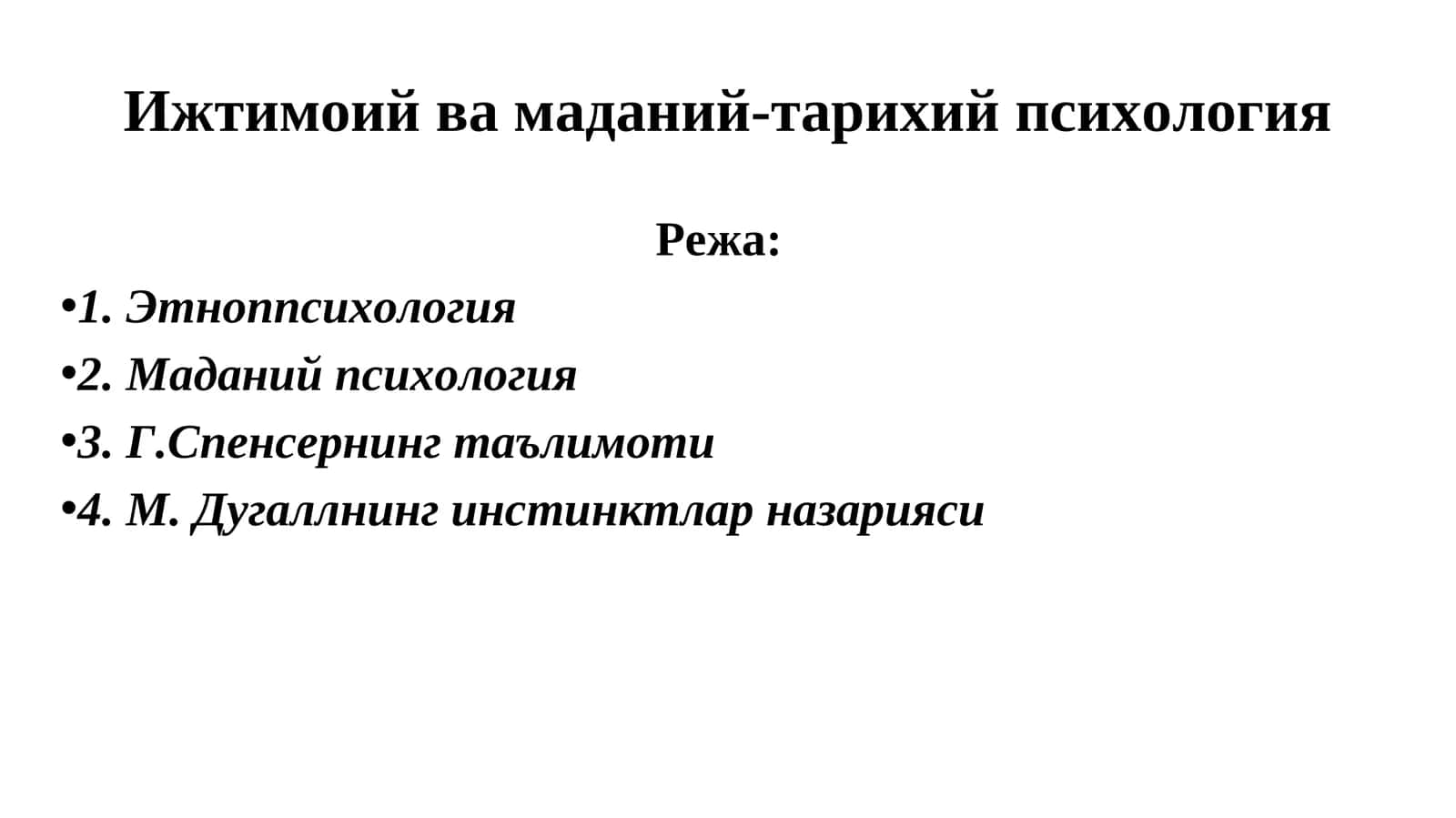 Ижтимоий ва маданий-тарихий психология