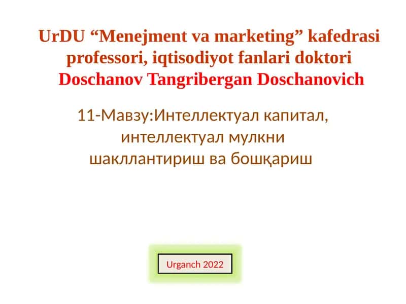 Интеллектуал капитал ва интеллектуал мулк
