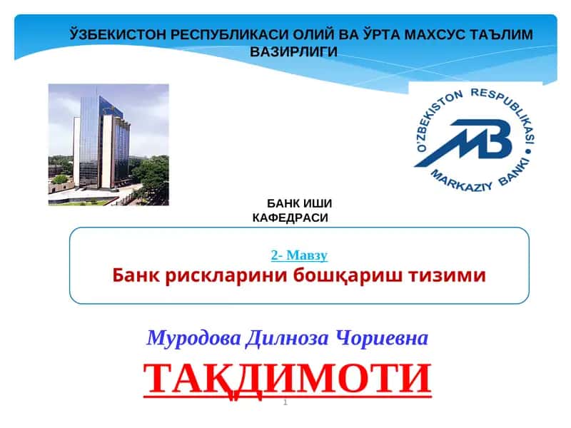 Банк рискларини бошқариш тизими