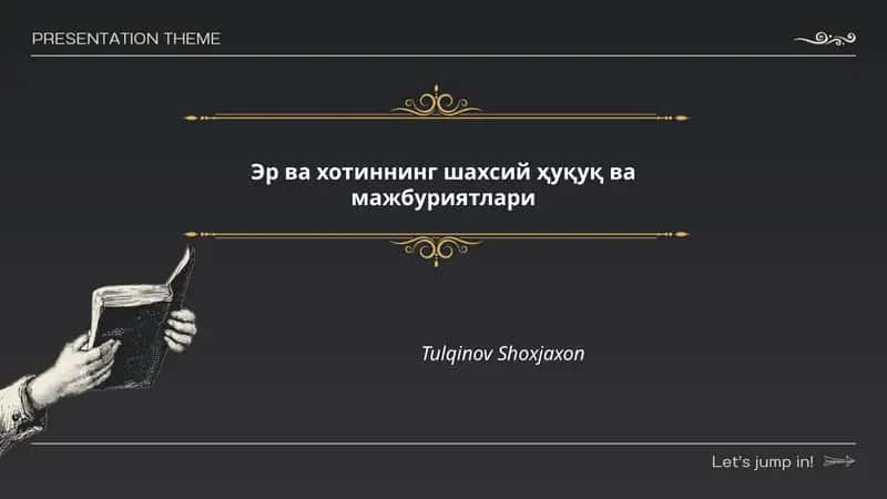Эр ва хотиннинг шахсий ҳуқуқ ва мажбуриятлари