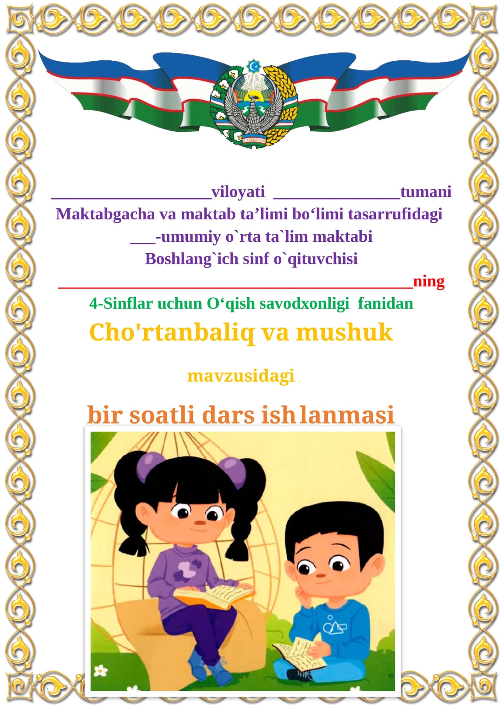 Cho'rtanbaliq va mushuk mavzusidagi 4-sinf O'qish savodxonligi fanidan dars ishlanmasi