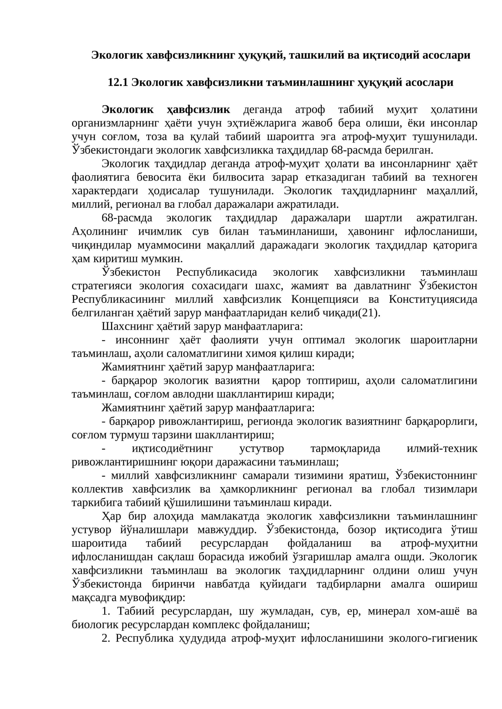 Экологик хавфсизликнинг ҳуқуқий, ташкилий ва иқтисодий асослари