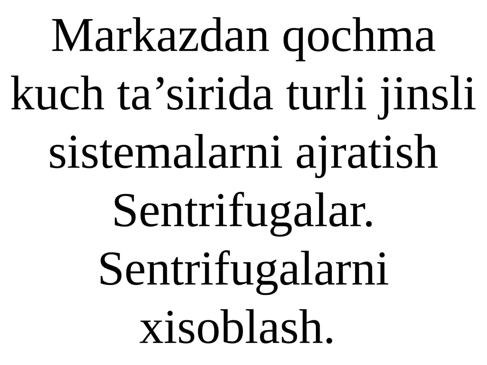 Марказдан қочма куч таъсирида турли жинсли системаларни ажратиш. Центрифугaлар. Центрифугaларни ҳисоблаш