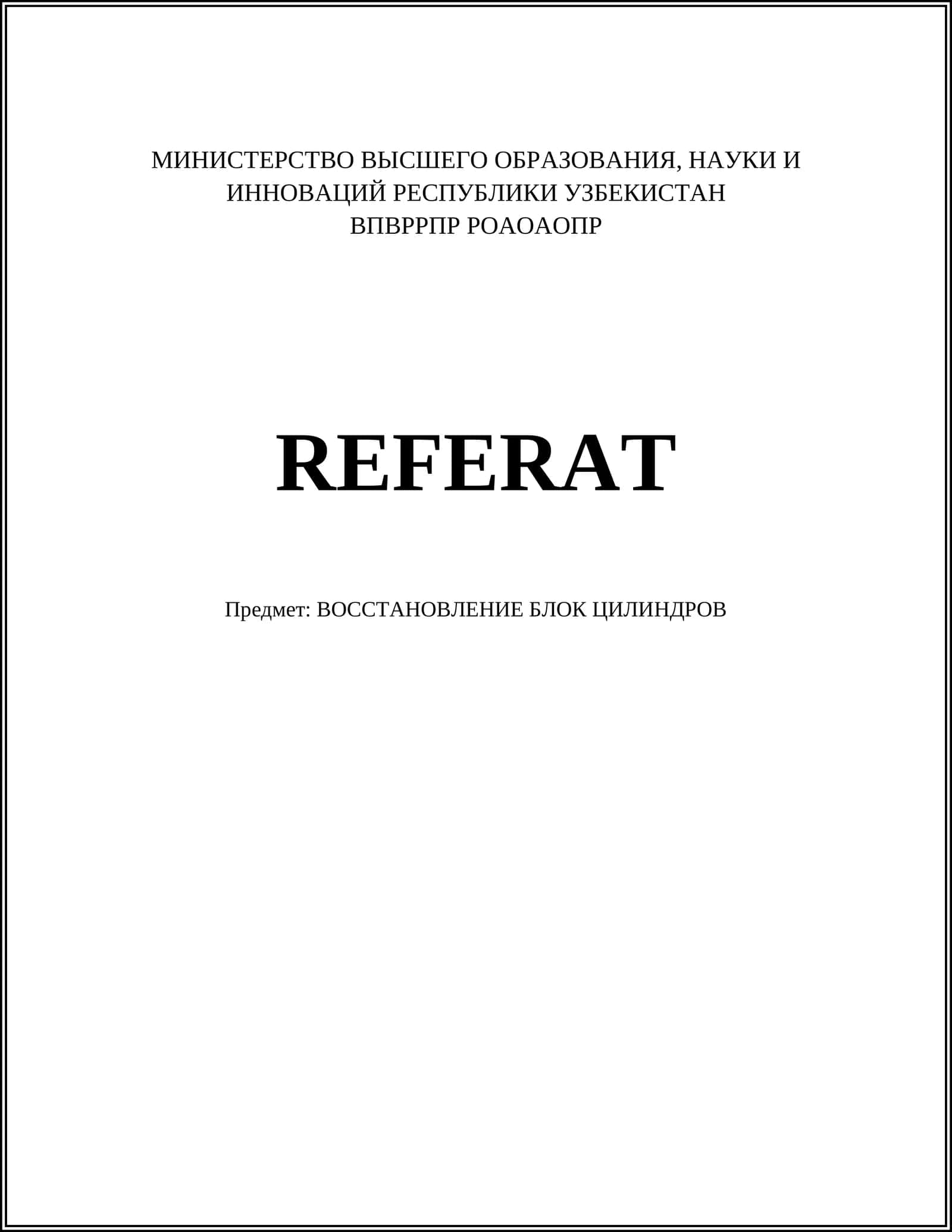 Реферат: Восстановление блока цилиндров