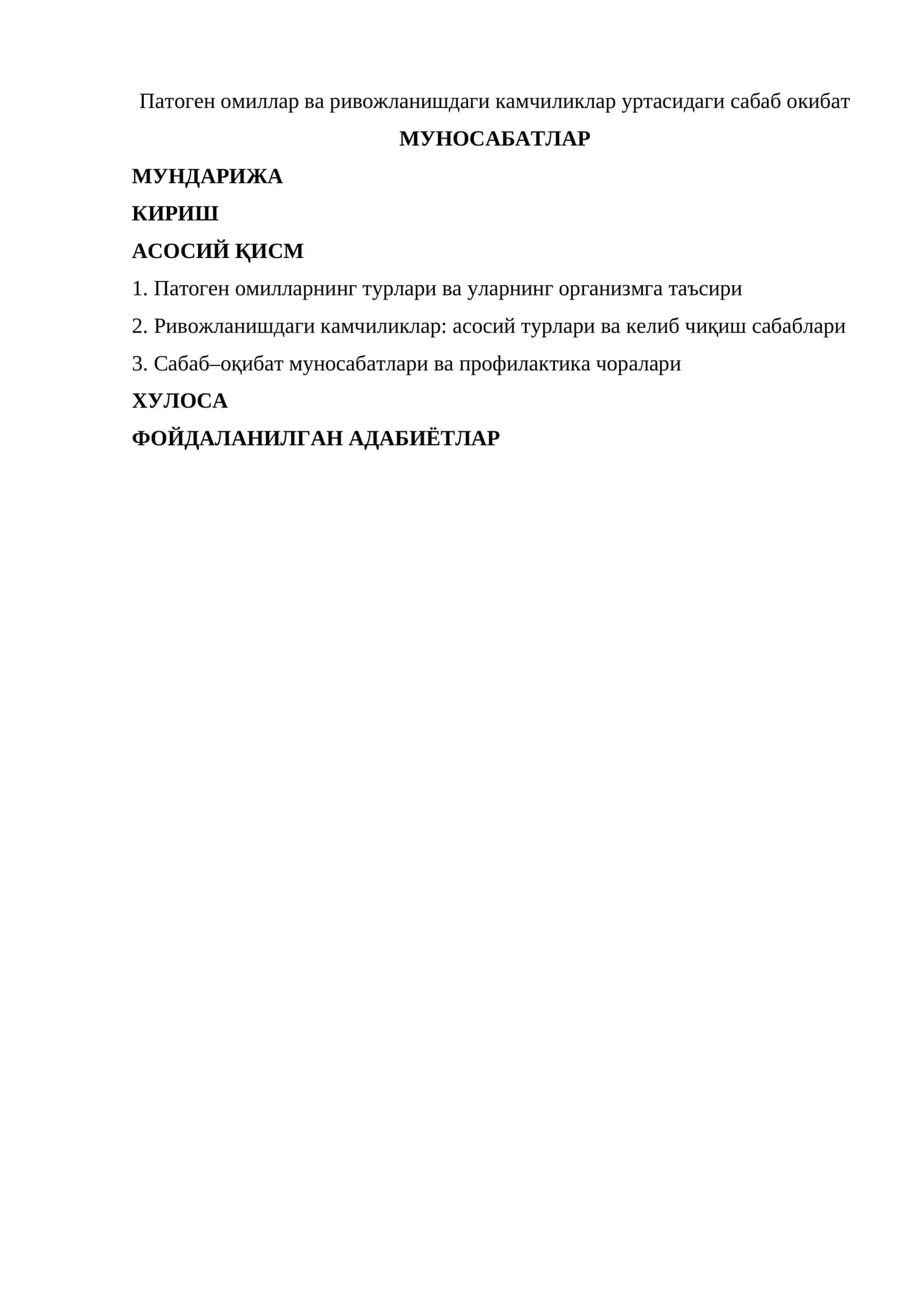Патоген омиллар ва ривожланишдаги камчиликлар уртасидаги сабаб окибат МУНОСАБАТЛАР