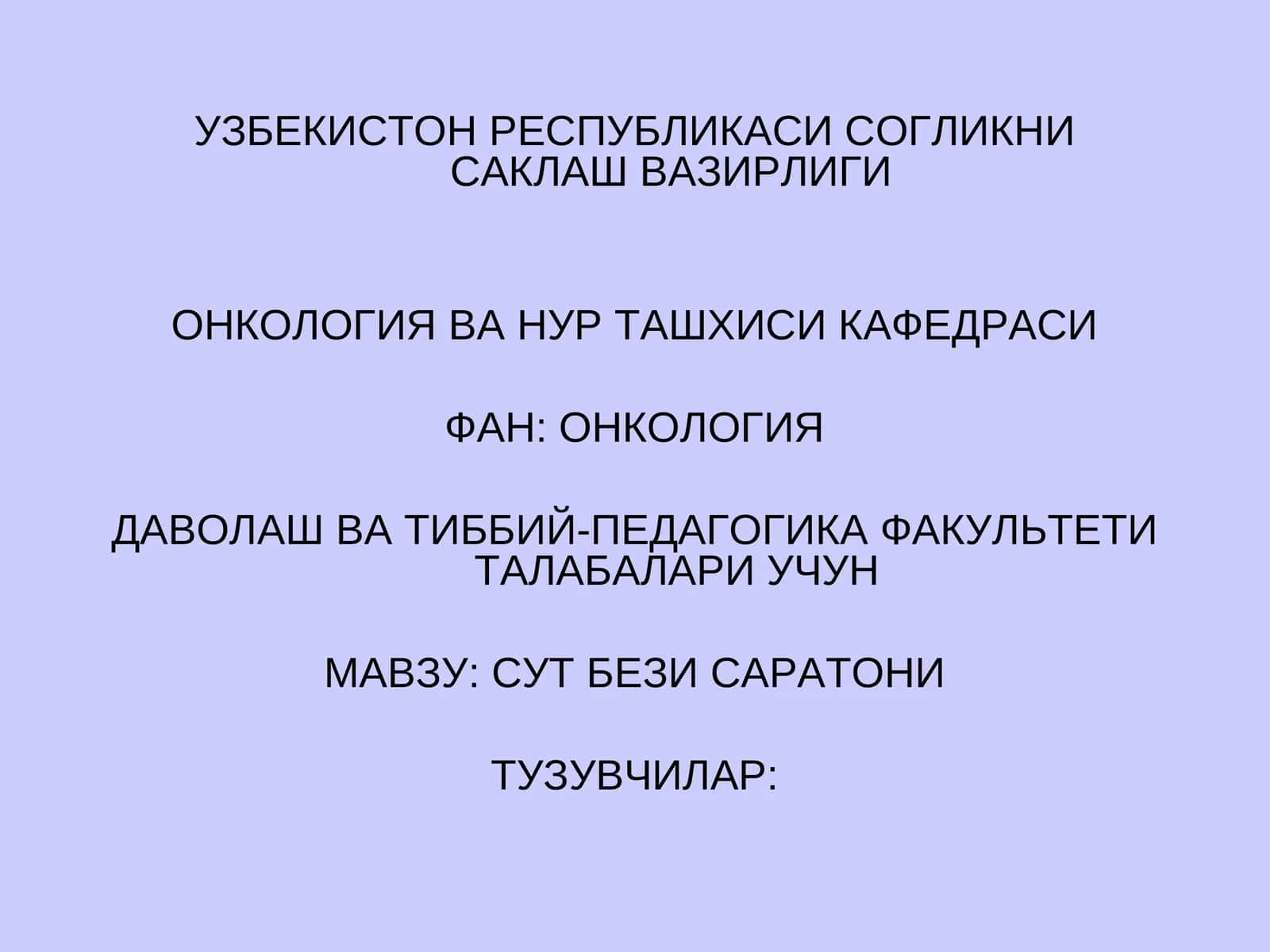 СУТ БЕЗИ САРАТОНИ