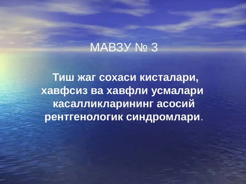 Tish jag' sohasi O'smalari