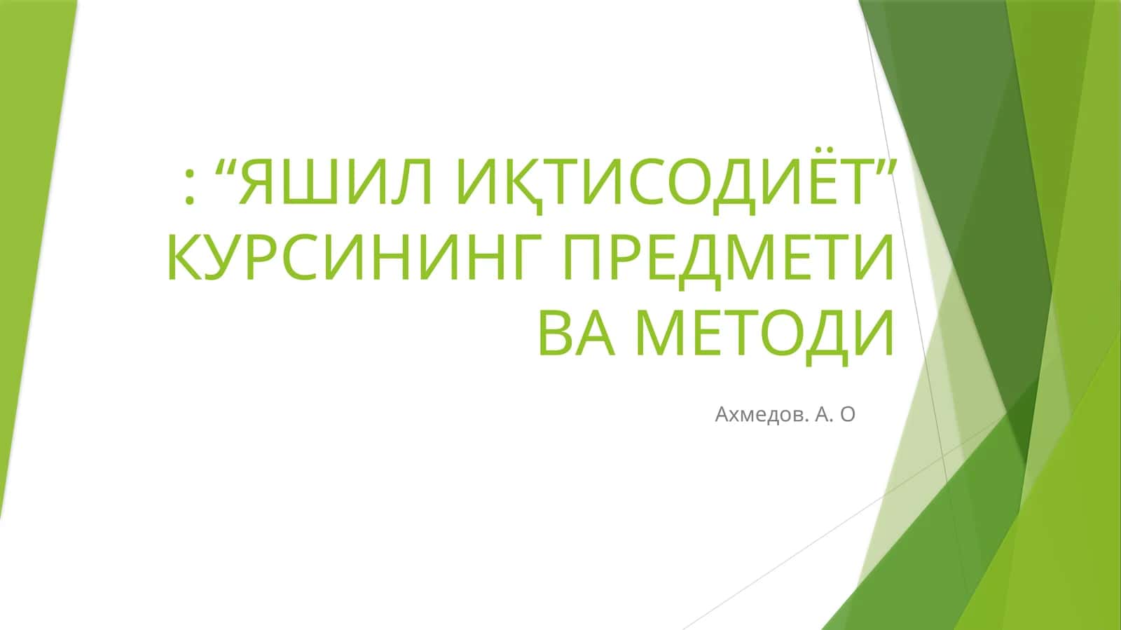 Яшилиқтисодиёт курси