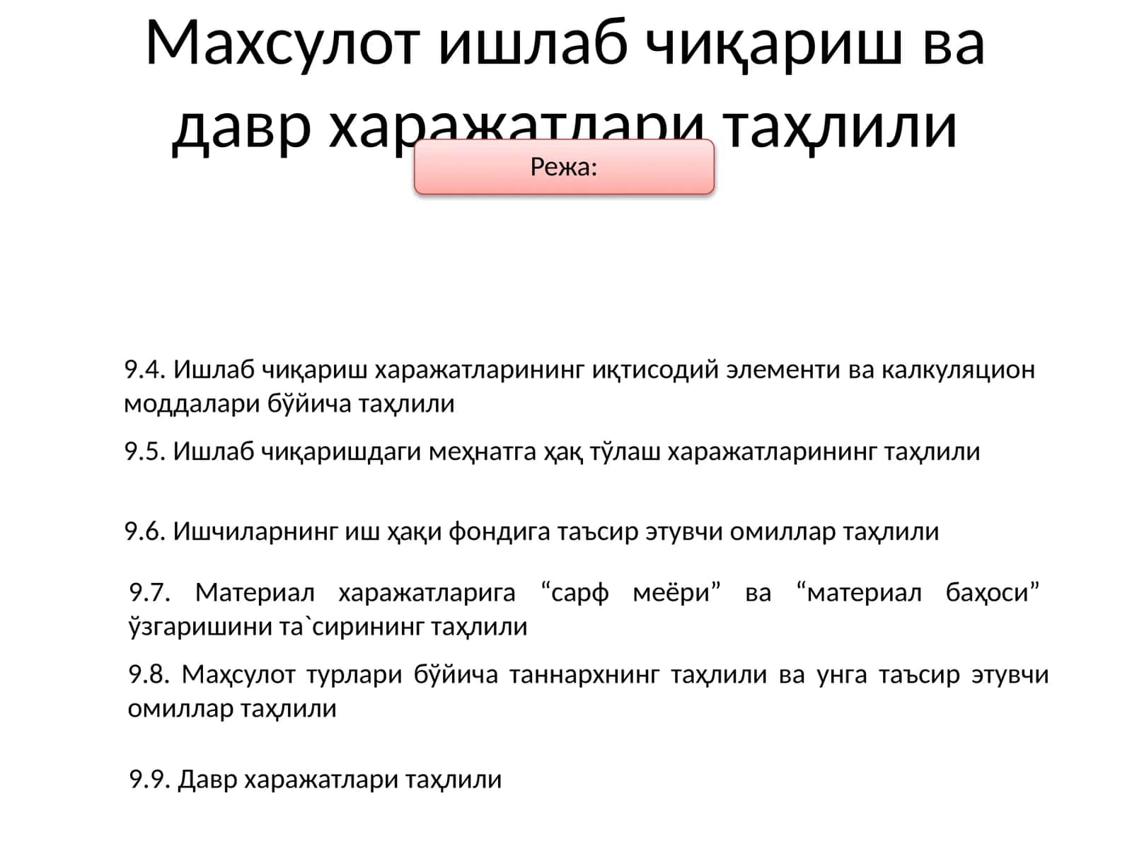 Махсулот таннархикорхоналар хўжалиги