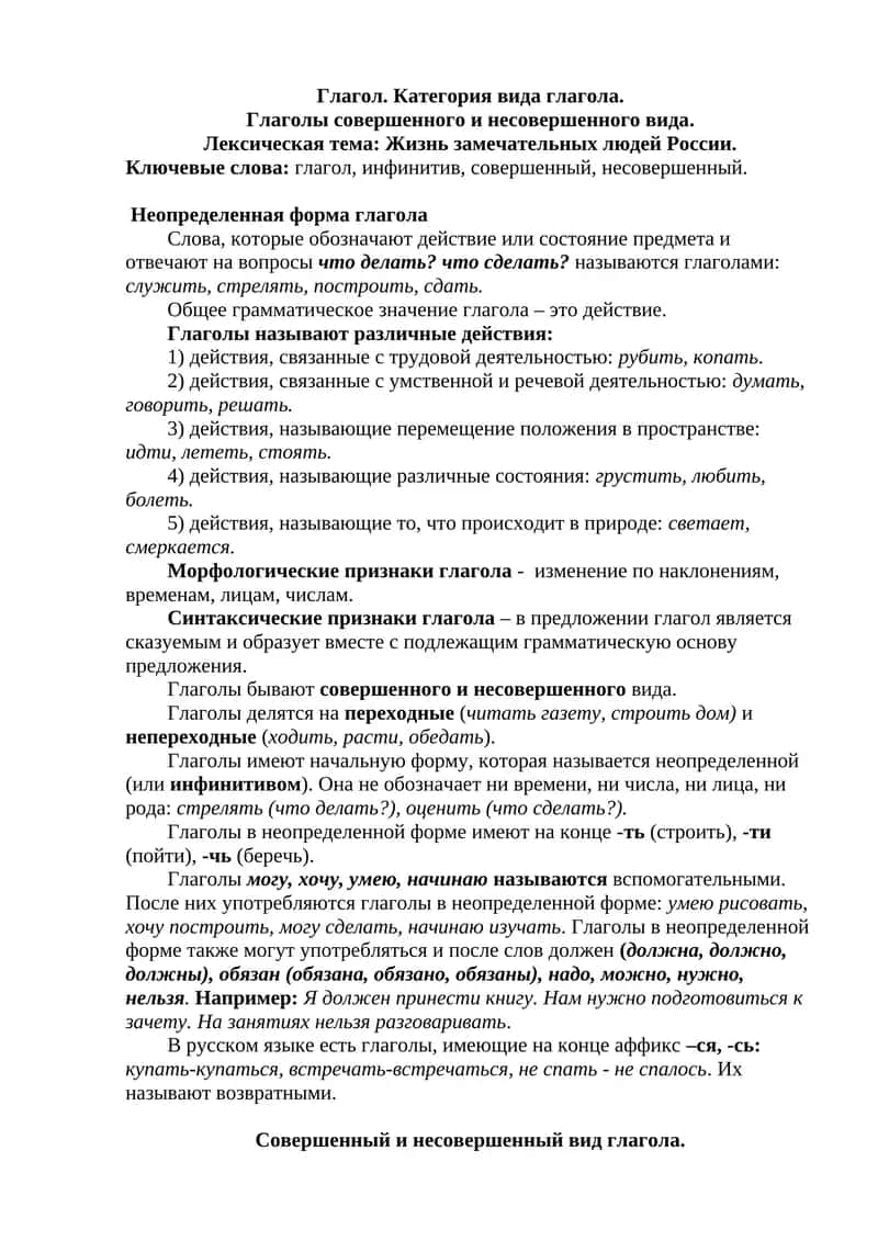 Глагол. Категория вида глагола