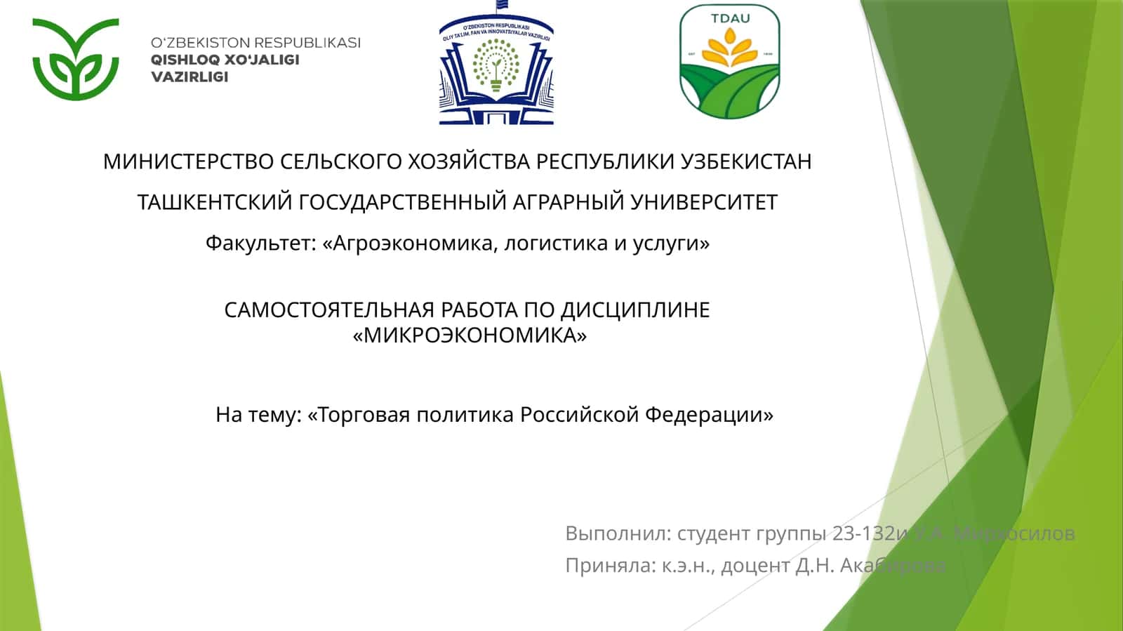 САМОСТОЯТЕЛЬНАЯ РАБОТА ПО ДИСЦИПЛИНЕ«МИКРОЭКОНОМИКА»