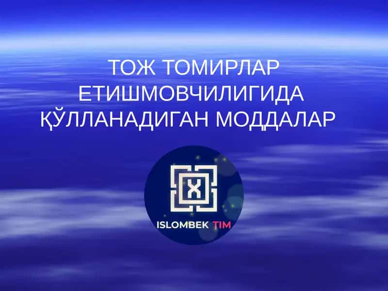 Тож Томирлар етишмовчилигида қўлланадиган моддалар