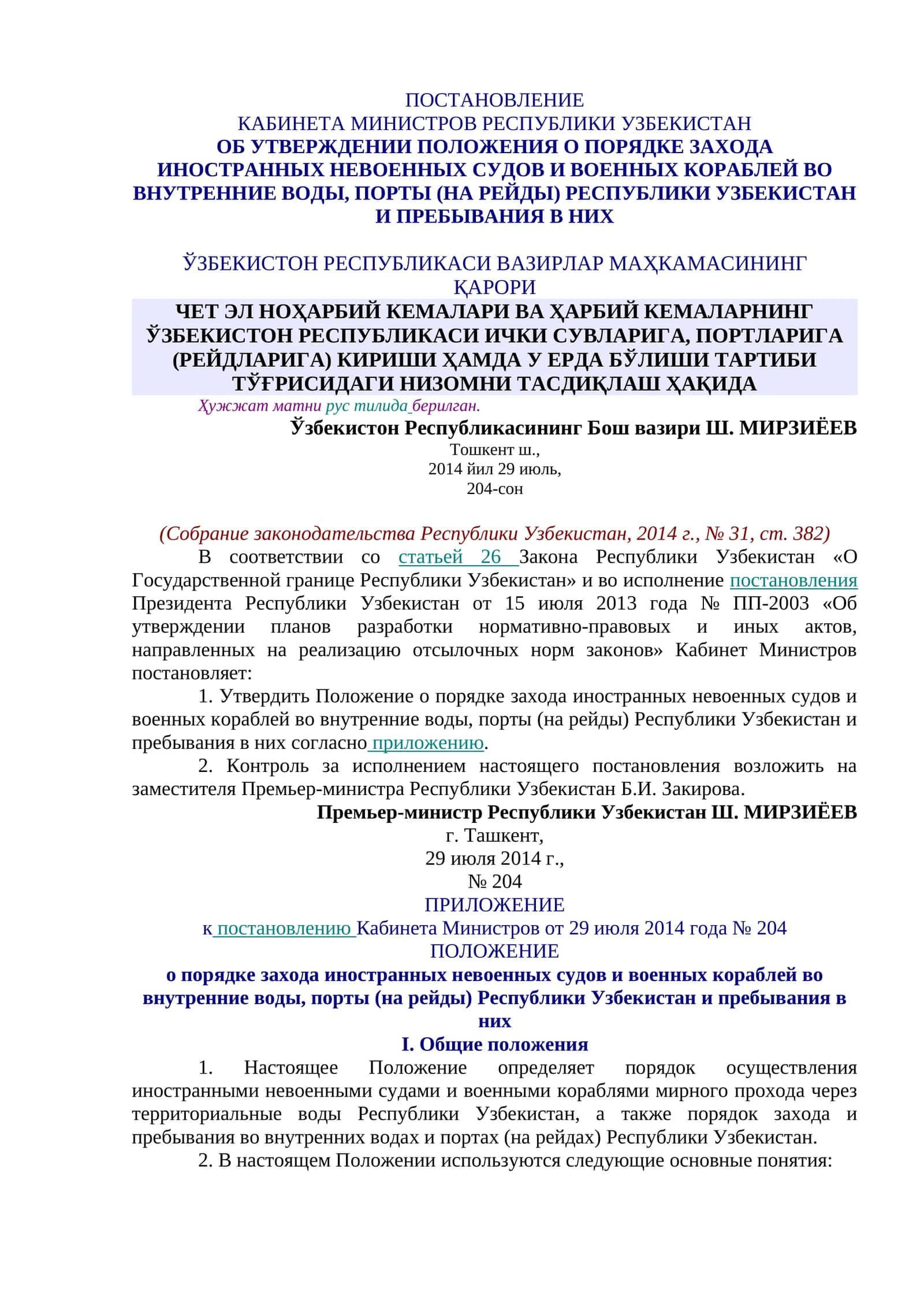 Постановление Кабинета Министров Республики Узбекистан